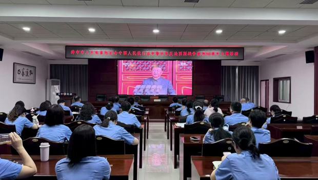 津市市检察院集中收看纪念中国人民抗日战争暨世界反法西斯战争胜利80周年大会
