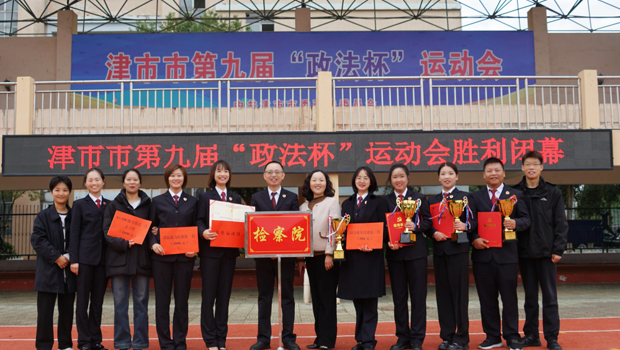 “政”青春，“检”同行  凝聚检心 鏖战赛场