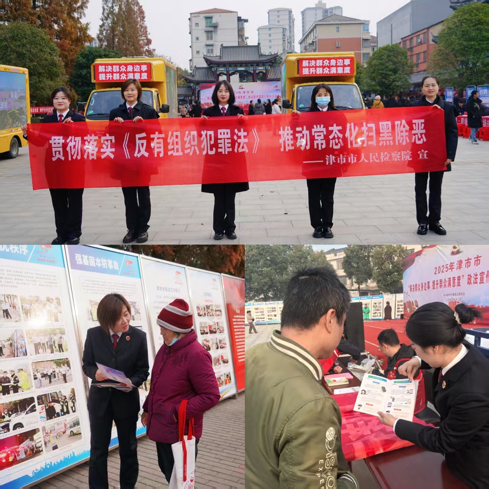 法治宣传活动｜常态化扫黑除恶，以检察担当筑牢平安根基
