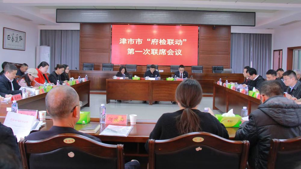 津市市检察院：构建“府检联动”新格局 协同推进法治政府建设