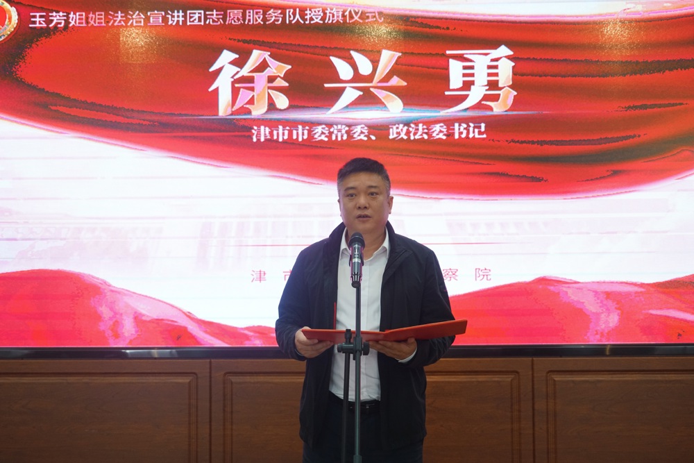 市委常委、政法委书记徐兴勇讲话