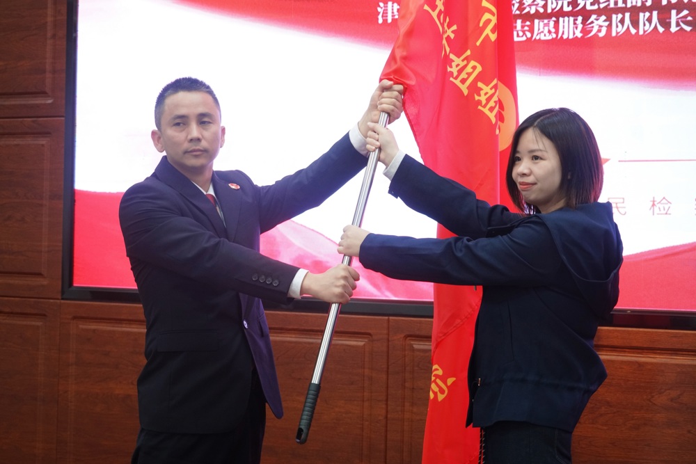 市委社会工作部副部长蒋丹萍同志将队旗授予党组副书记、副检察长 队长匡纯华