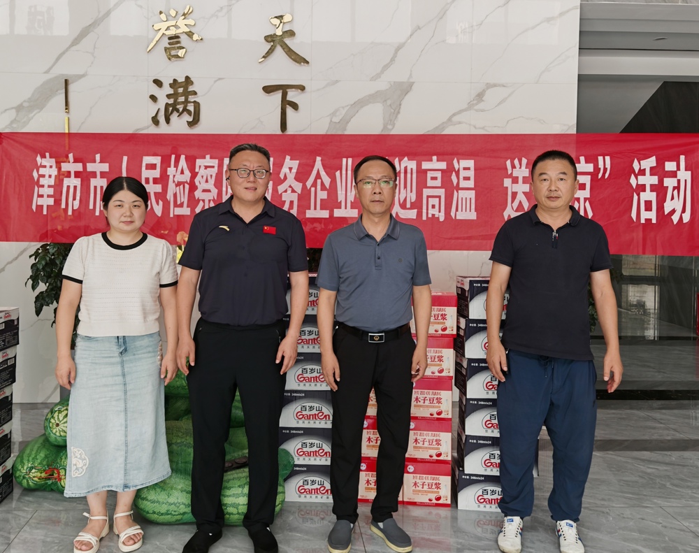 【“津旗•护城”丨党建红护航产业强】 ——津市市检察院开展“迎高温、送清凉”服务企业活动